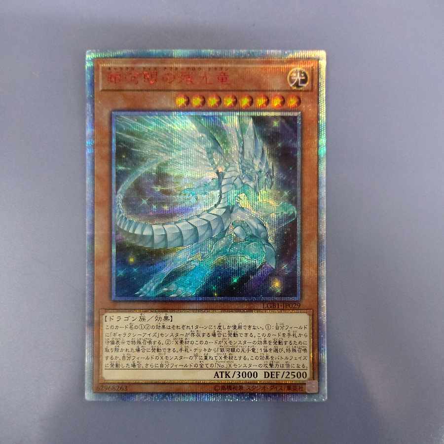 Galaxy-Eyes Afterglow Dragon 20th Secret Rare JP029 Free by Cat Posse