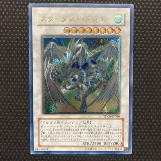 スターダスト・ドラゴン アルティメットレア JP040 レリーフ