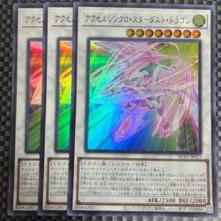 鮭イクラ商店 971 アクセルシンクロ・スターダスト・ドラゴン スーパーレア3枚①