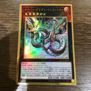 サイバードラゴンインフィニティ