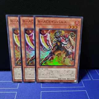 R-ACE Impulse Super Rare 3-card set