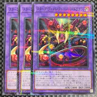 鮭イクラ商店 985 スターヴ・ヴェノム・フュージョン・ドラゴン パラレル ノーマル3枚④