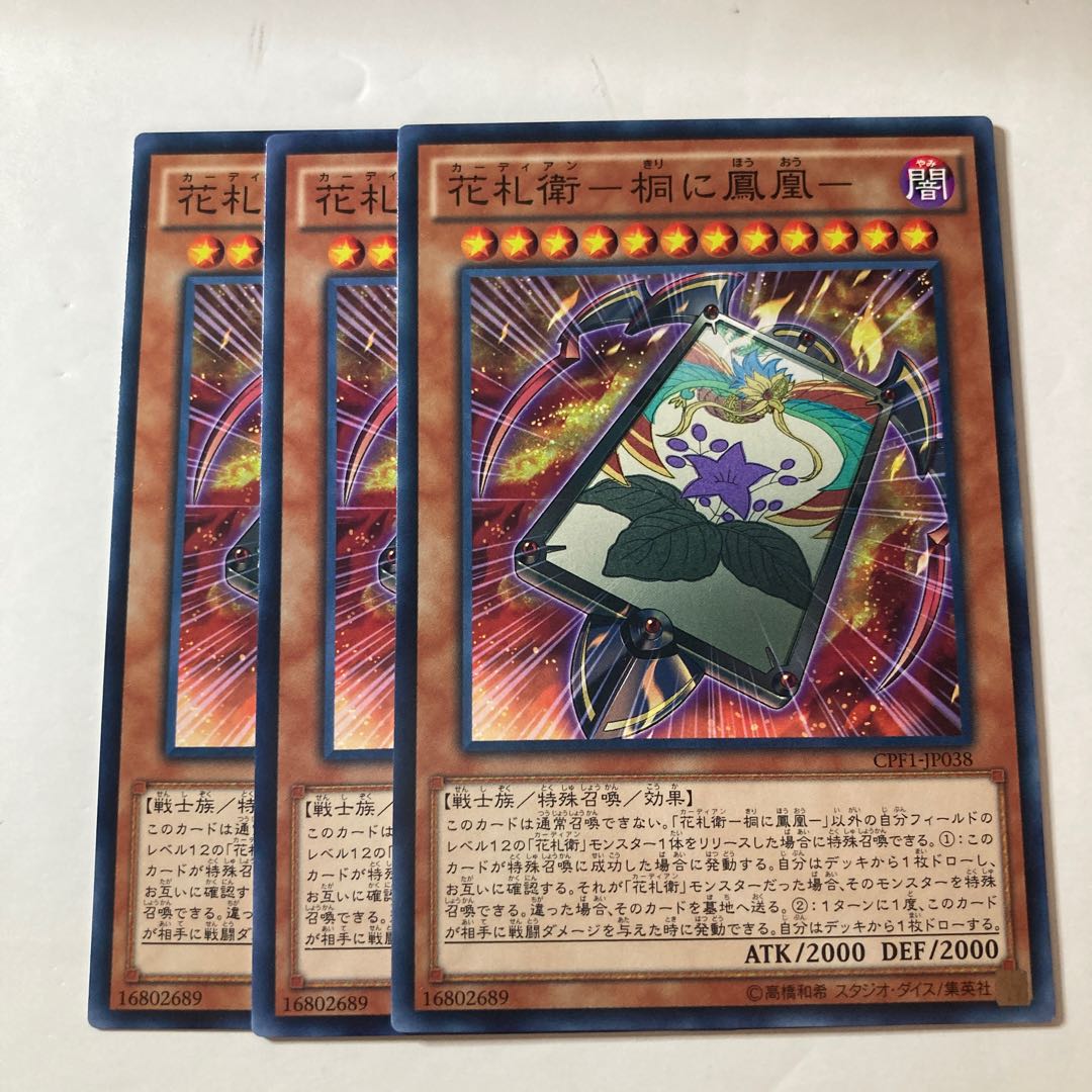 6498 Hanafudawei-Paulownia ni Fenghuang-☆8981