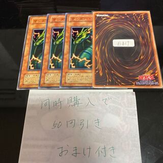 サンダー・ドラゴン ノーマル 18635