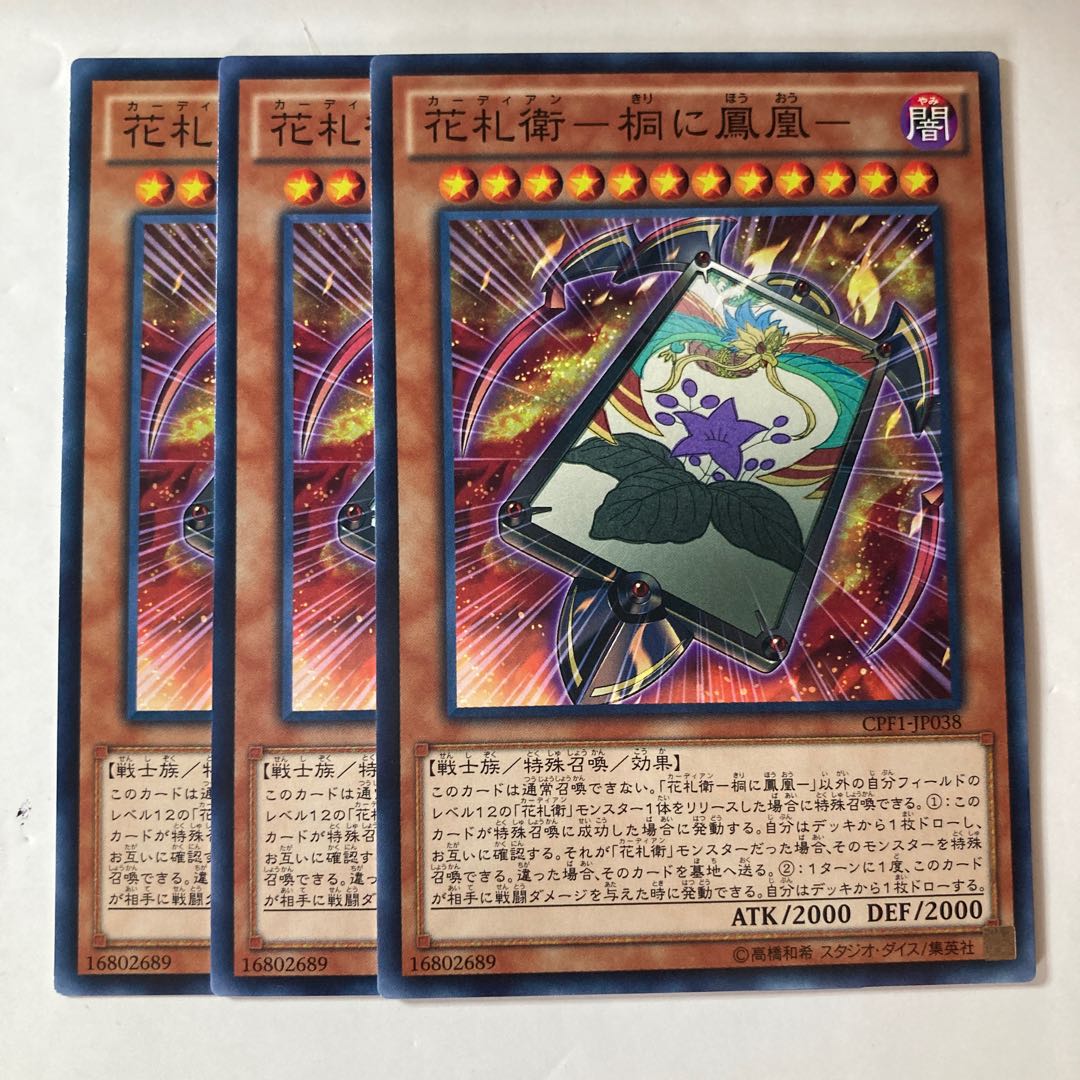 6499 Hanafudawei-Paulownia ni Fenghuang-☆8982