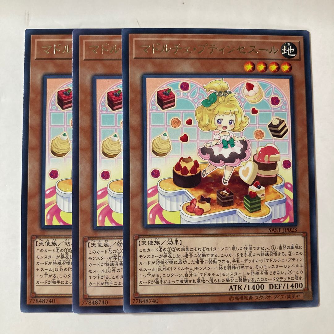 Madolche Petingcessoeur ☆8993