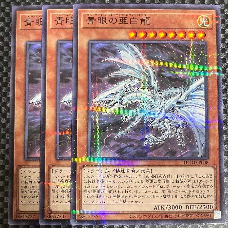 鮭イクラ商店 994 青眼の亜白龍 パラレル ノーマル 3枚④