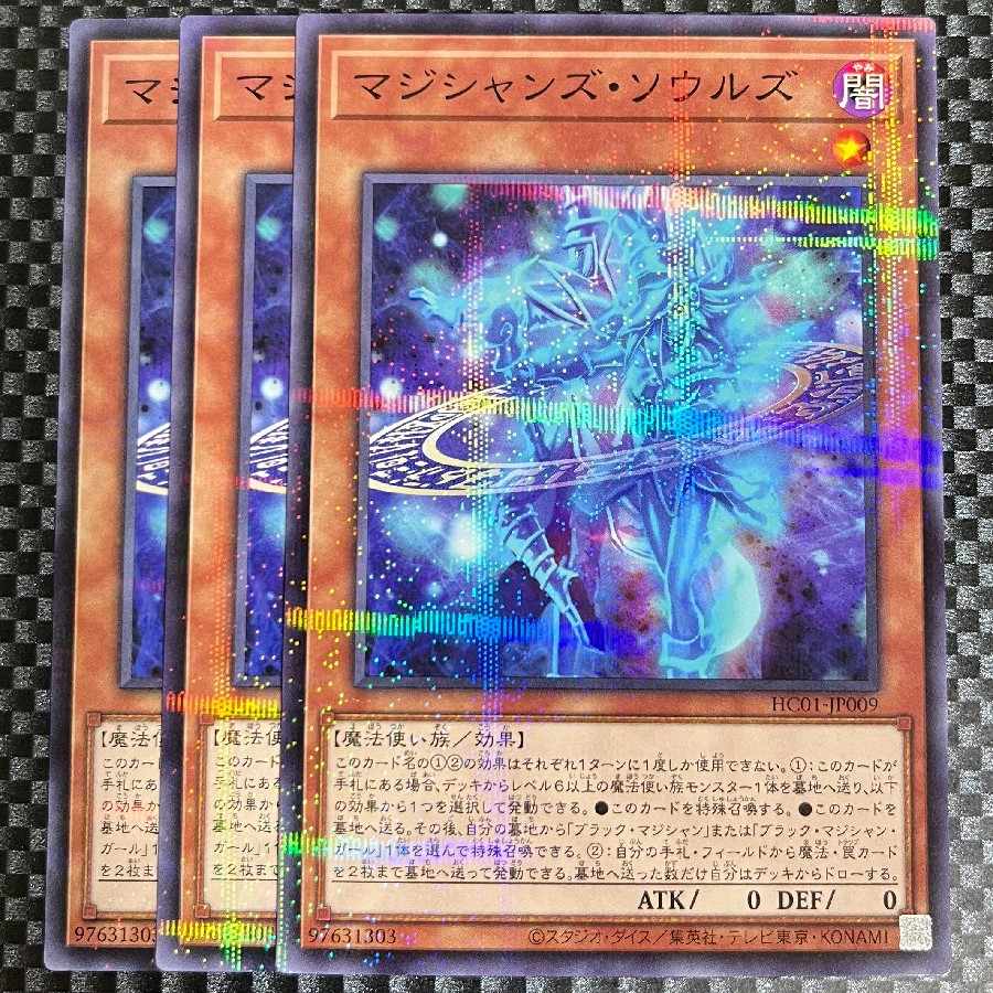 鮭イクラ商店 998 マジシャンズ・ソウルズ パラレル ノーマル3枚③