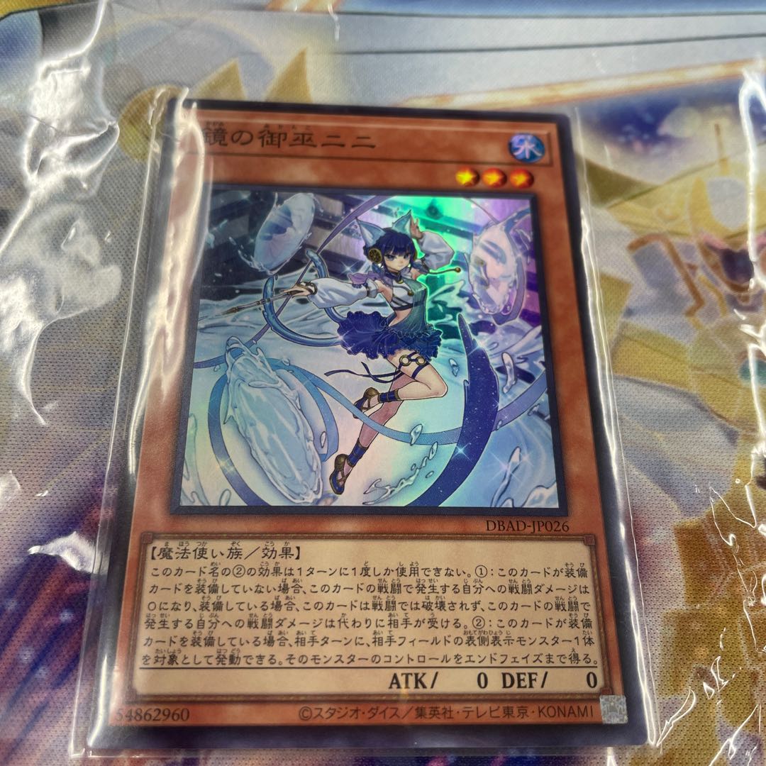 Yu-Gi-Oh! Kagami no Mikami Nini
