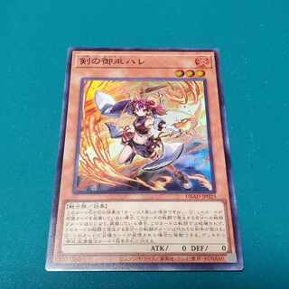 The Sword of Miko Hare