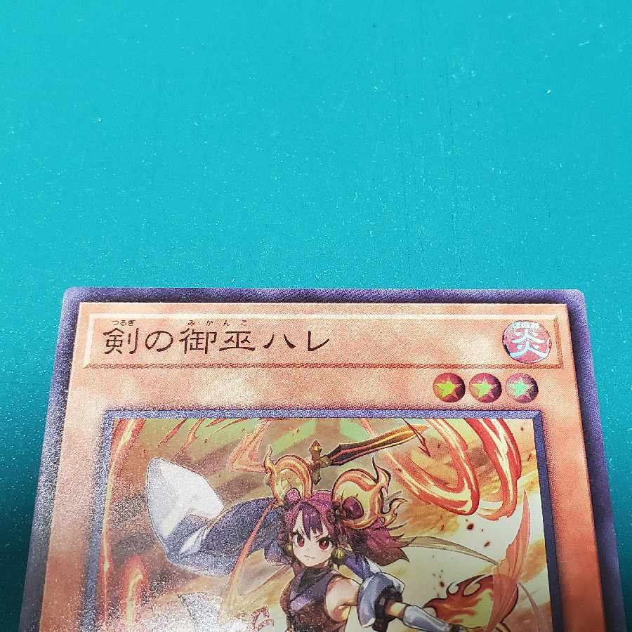 The Sword of Miko Hare