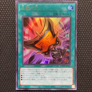 Triple Tactics Talent Ultra Rare JP062