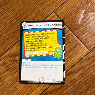 東京ミステリーサーカスからの挑戦状