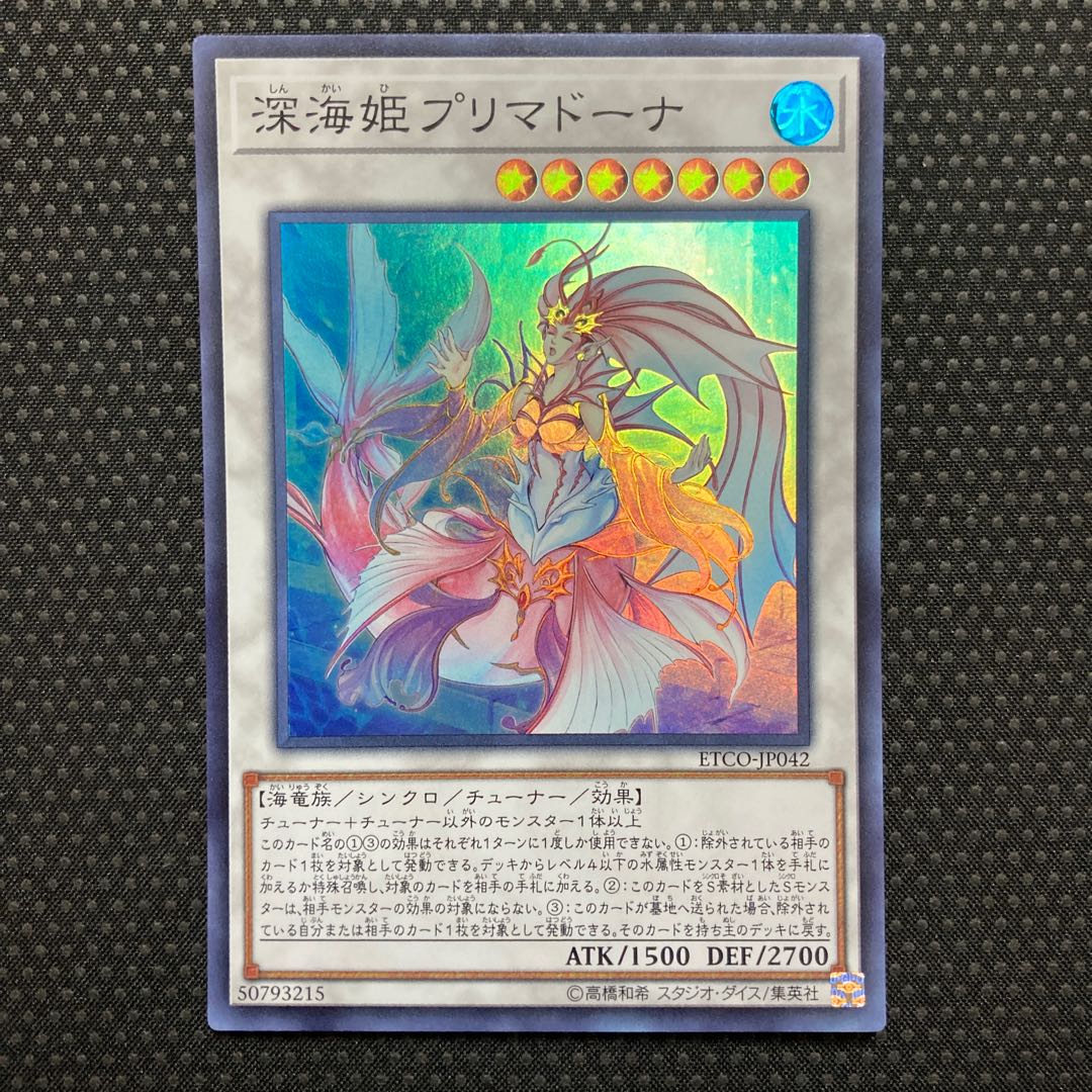 Deep Sea Prima Donna Super Rare JP042