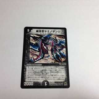 威牙忍ヤミノザンジ