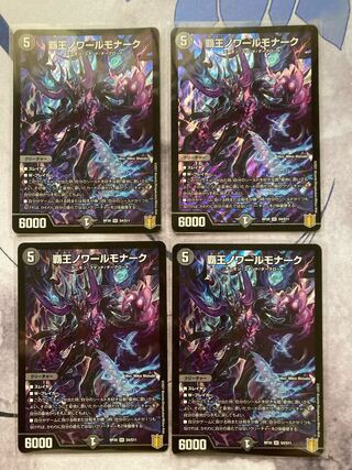 4 High King Noir Monarchs