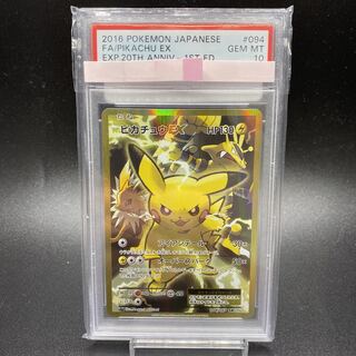 PSA10】ピカチュウEX SR 094/087」の激安通販 | magi