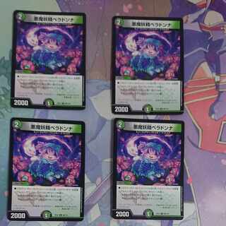 悪魔妖精ベラドンナ U 80/110