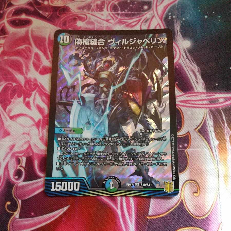 False spear Stitch Together Viljavelin SR S10/S11