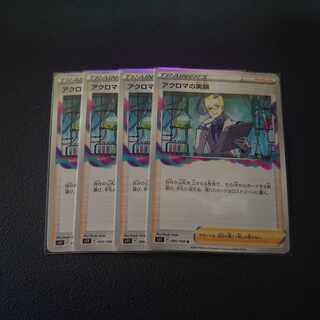 Colress Experiment U 095/100 Disappear Abyss