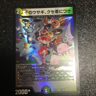 そのウサギ、クセ者につき