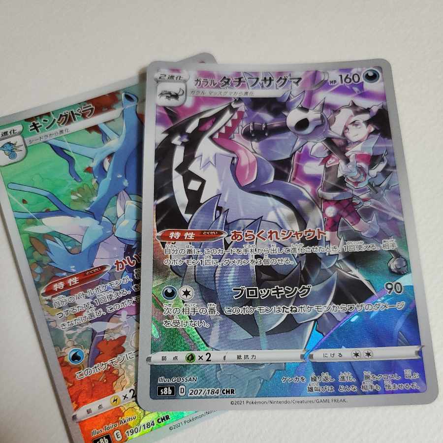 Kingdra CHR 190/184 Galal Obstagoon