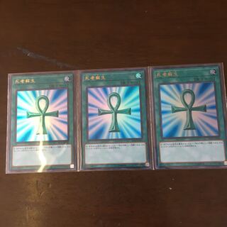死者蘇生 UR 3枚セット