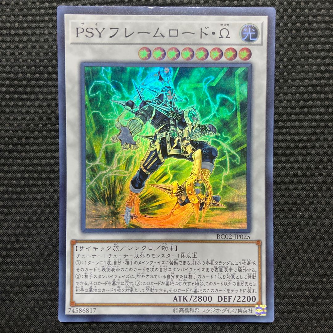 PSY-Framelord Omega Super Rare JP025