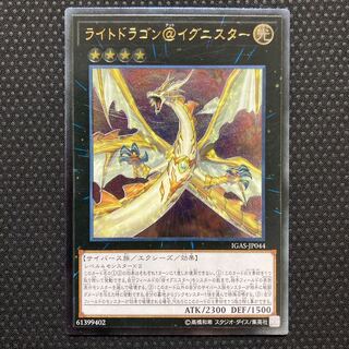 ライトドラゴン@イグニスター アルティメットレア JP044 レリーフ
