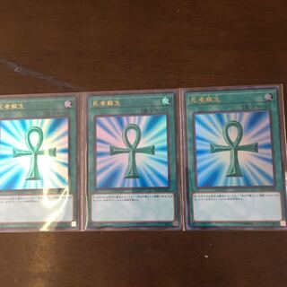 死者蘇生 UR 3枚セット