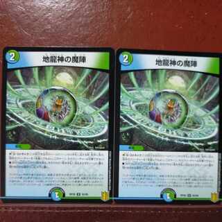 etd4304 set discount earth dragon god magic circle U 55/95