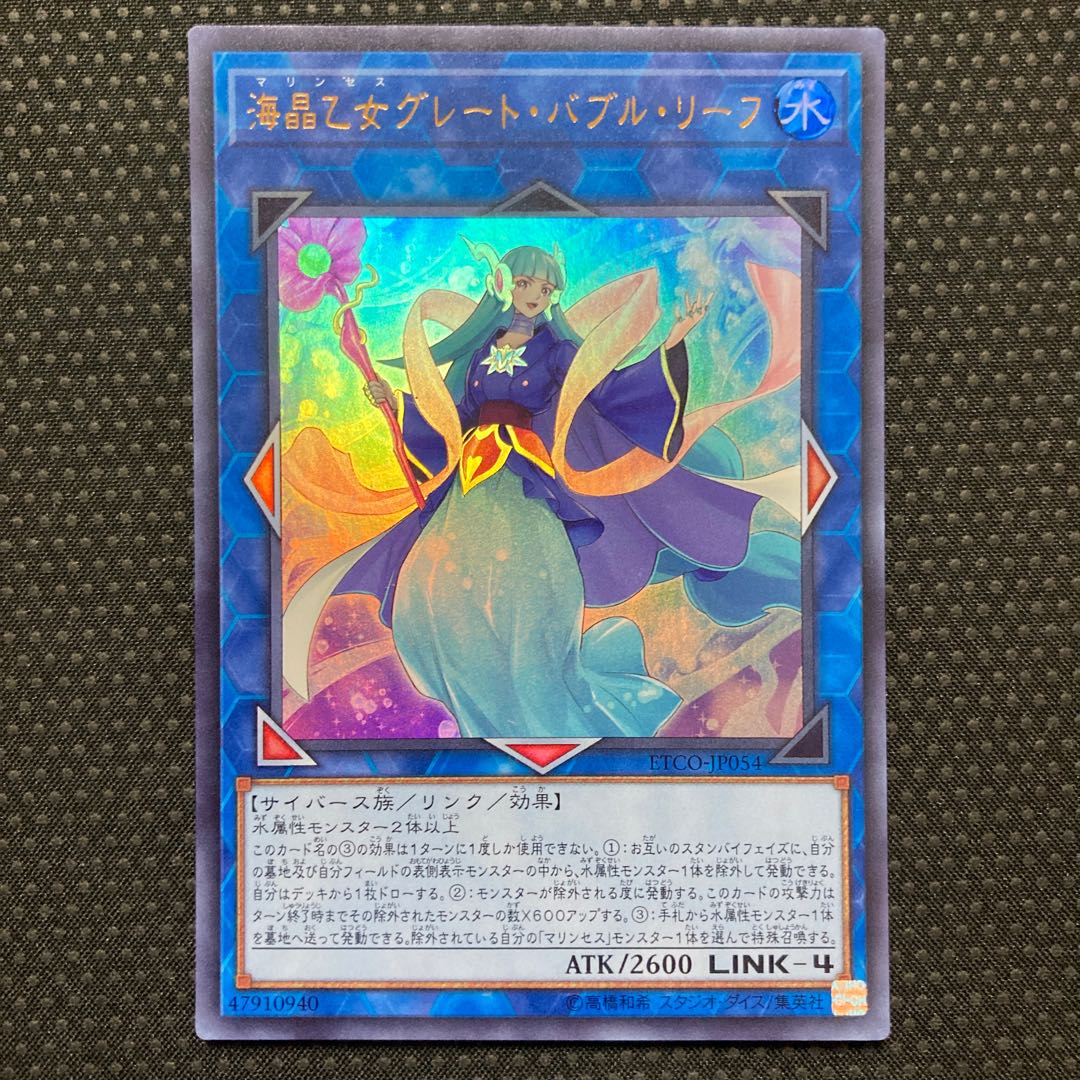 Marincess Great Bubble Reef Ultra Rare JP054