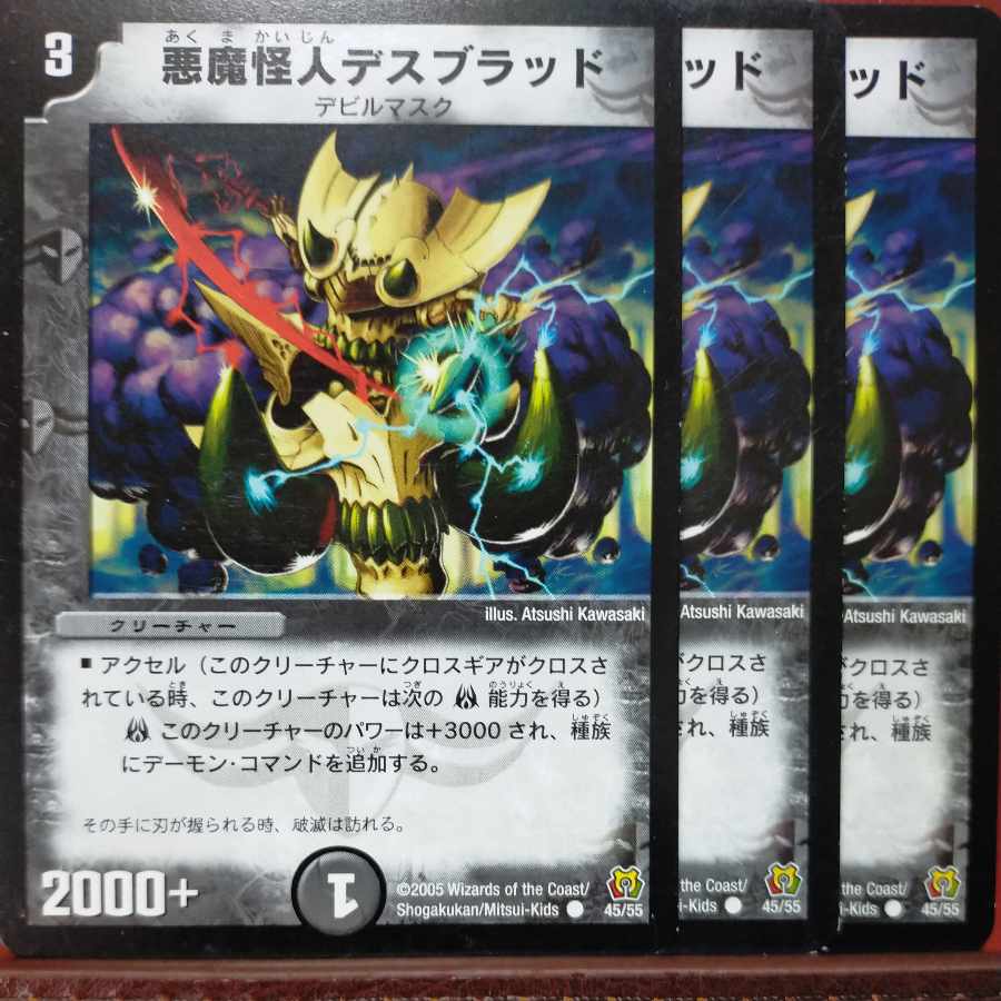 etd4305セット割引　悪魔怪人デスブラッド C 45/55