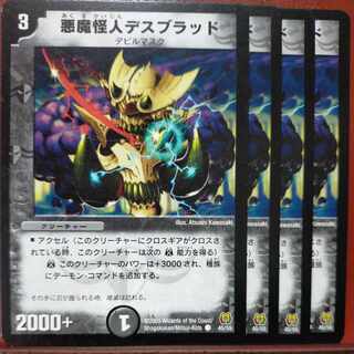 etd4306セット割引　悪魔怪人デスブラッド C 45/55