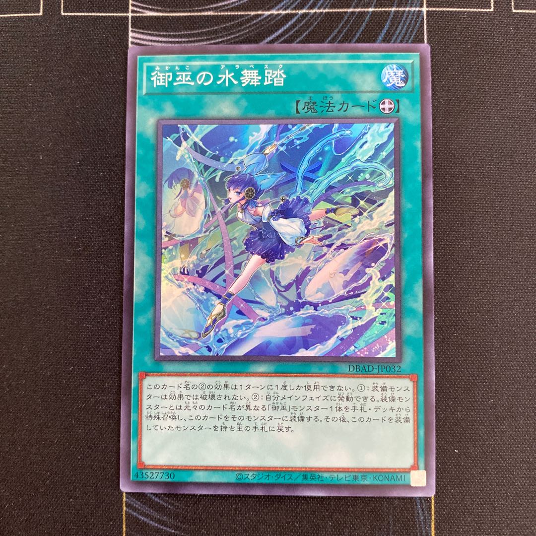 Mimiko's Water Dance Super Rare