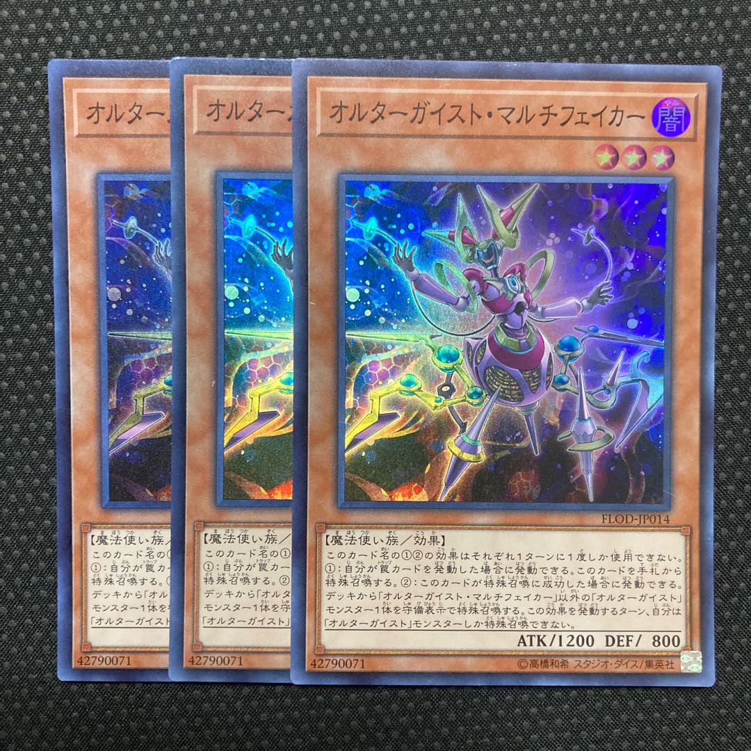 Altergeist Multifaker Super Rare JP014