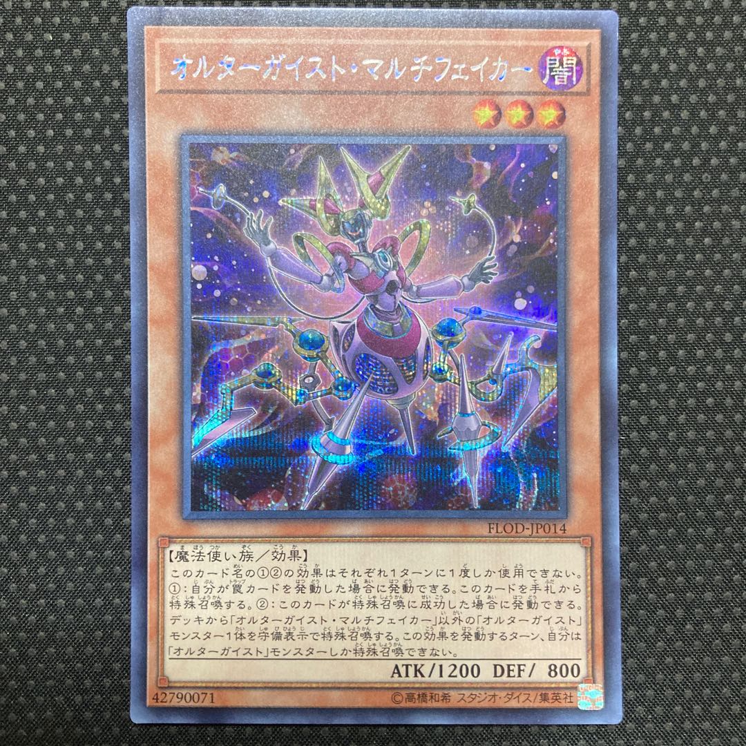 Altergeist Multifaker Secret Rare JP014