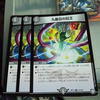 Set Discount The Ninth Old King (Zainty Zain) R 23/104 Set of 3