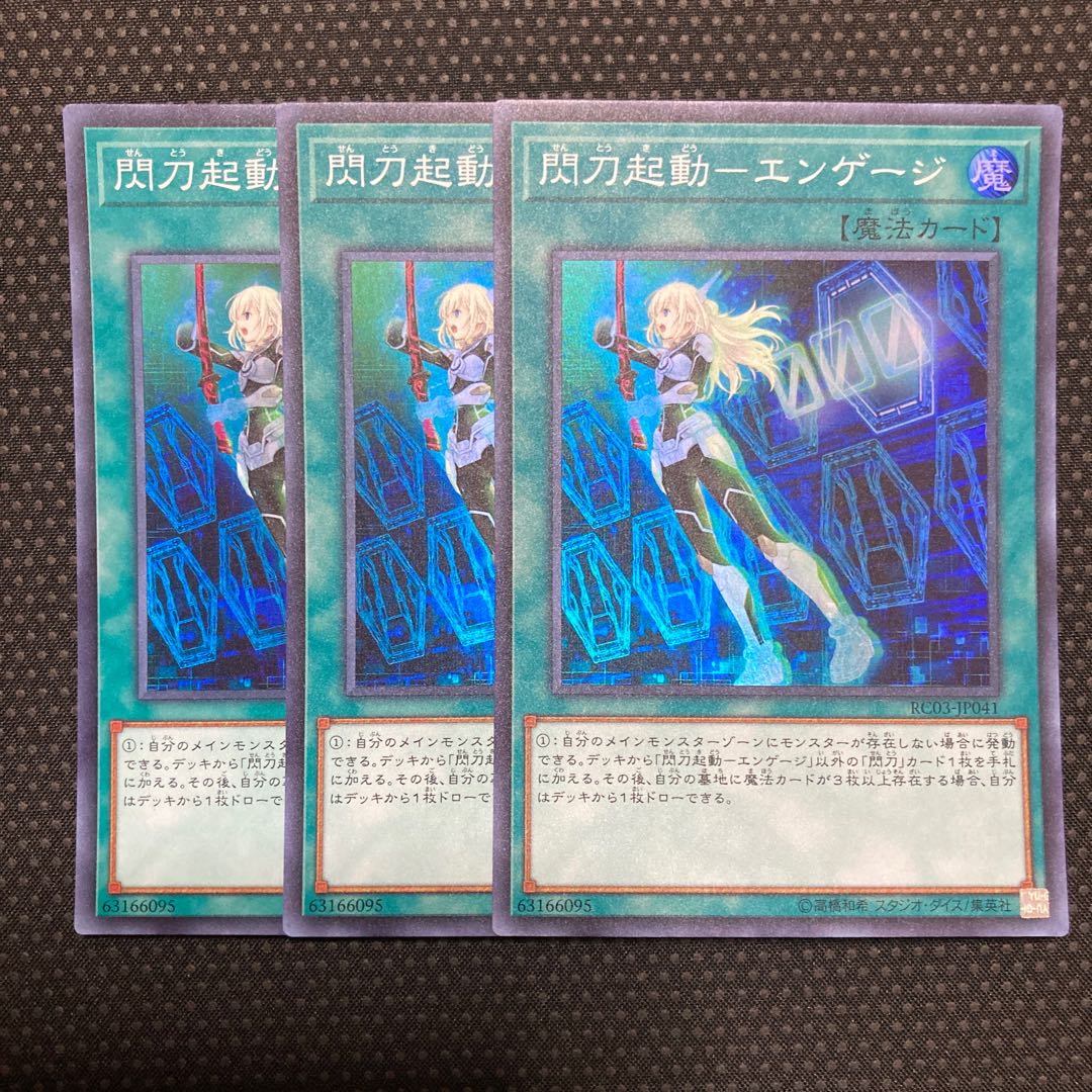 Flash Activation-Engage Super Rare JP041