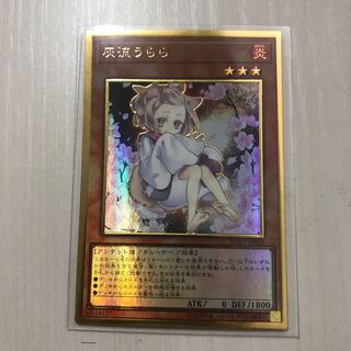 遊戯王　灰流うらら　プレミアムゴールドレア