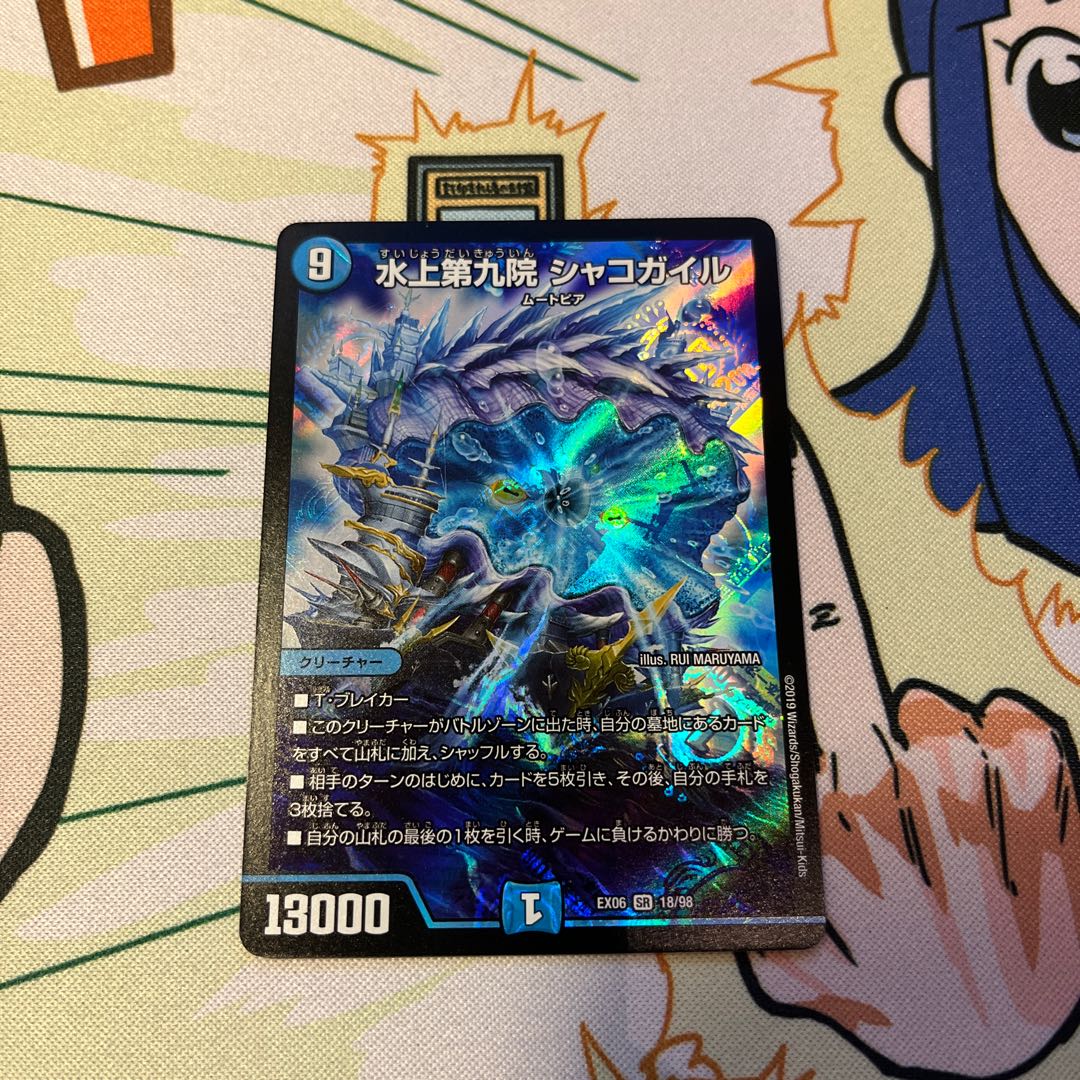 Waterjo Ninth Institute Shakogile SR 18/98