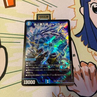 Waterjo Ninth Institute Shakogile SR 18/98