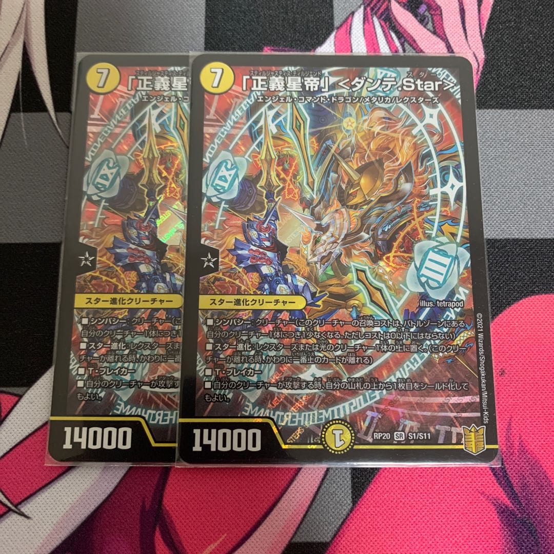 DUEMA] "Justice Star Emperor" ＜Dante.Star＞ SR S1/S11