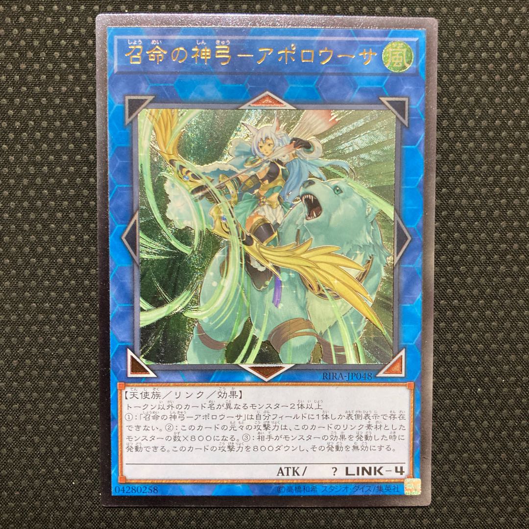 The Divine Bow of Invocation - Apollousa Ultimate Rare JP048 Relief