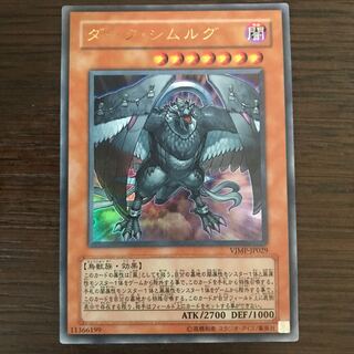ダーク・シムルグ ウルトラレア JP029
