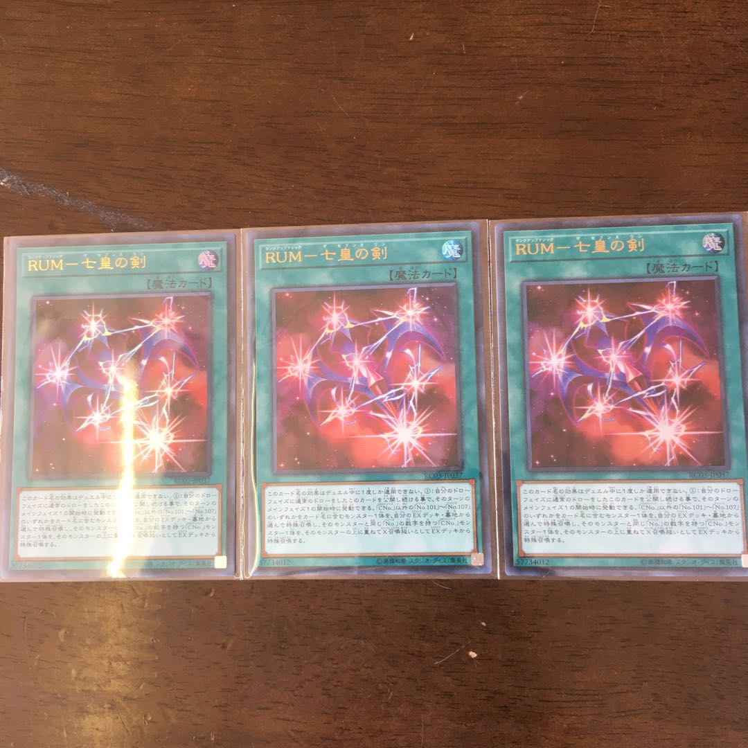 RUM 七皇の剣 UR 3枚セット