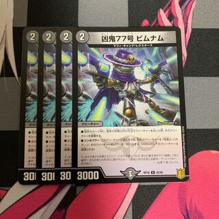 DUEMA] Wicked Demon No. 77 Bimnam U 42/95