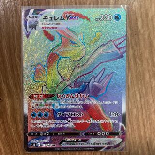 KyuremVMAX HR 117/100