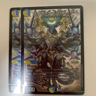 ザオヴァナインカイザー2