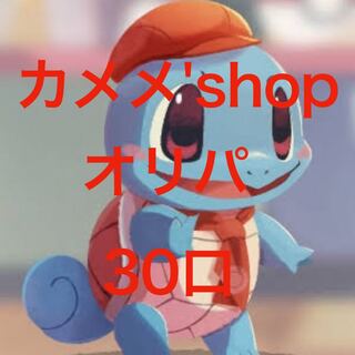 あお様専用　30口＋?????